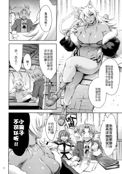 Page 23 of Chichi neko-sama ni gyouretsunodekiru Soapland