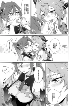 Page 10 of Ecchidesuyo Keqing-san