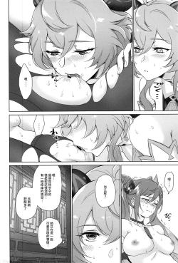 Page 23 of Ecchidesuyo Keqing-san