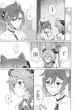 Page 34 of Ecchidesuyo Keqing-san