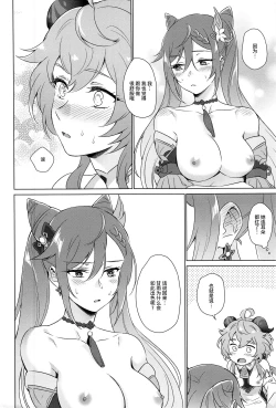 Page 35 of Ecchidesuyo Keqing-san