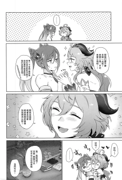 Page 37 of Ecchidesuyo Keqing-san