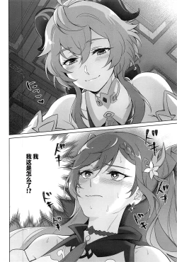 Page 5 of Ecchidesuyo Keqing-san