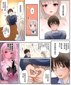 Page 12 of Musume no Doukyuusei to Irekawatta Sono Ko ga Yabai Ko Datta