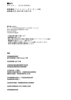 Page 25 of Mou Modorenai