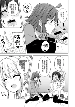 Page 10 of Yume o Oikakete | 追梦者