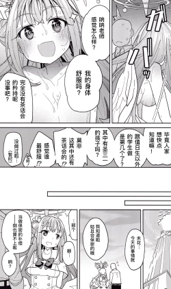 Page 19 of MisonoMika ni Sasowarete Mechakucha ni Suru Hon