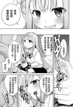 Page 6 of MisonoMika ni Sasowarete Mechakucha ni Suru Hon