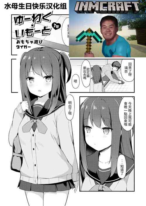 Download Yuuwaku Imouto #3 Omocha Asobi | Little Sister Temptation #3 Playing with Toys