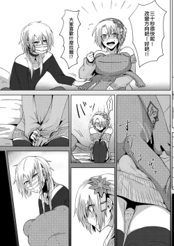 Page 13 of Josou Haishin Hajimemashita | 女装配信开始了