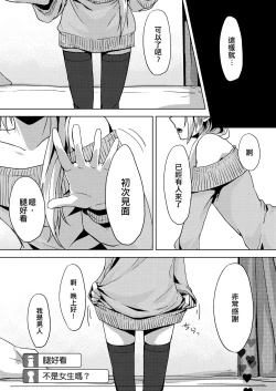 Page 3 of Josou Haishin Hajimemashita | 女装配信开始了