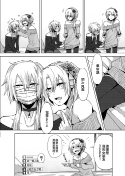 Page 4 of Josou Haishin Hajimemashita | 女装配信开始了