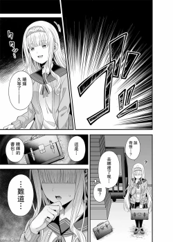 Page 16 of Enkou Shukujo ni Goshuushin desu ka?