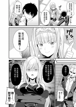 Page 37 of Enkou Shukujo ni Goshuushin desu ka?