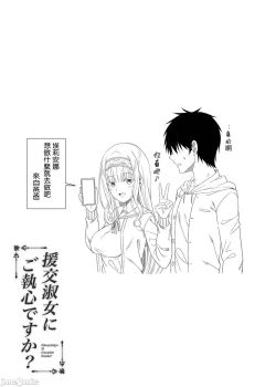 Page 38 of Enkou Shukujo ni Goshuushin desu ka?