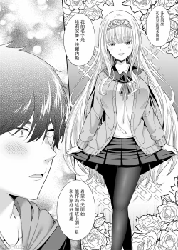 Page 5 of Enkou Shukujo ni Goshuushin desu ka?