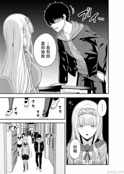 Page 8 of Enkou Shukujo ni Goshuushin desu ka?