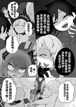 Page 26 of Taima no Sandatsusha