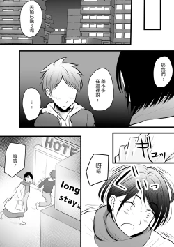 Page 13 of Katabutsu na Tannin Onna Kyoushi to Matching Shita kara Seishori Shitemoratte... 3