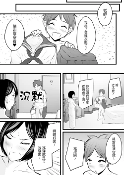 Page 23 of Katabutsu na Tannin Onna Kyoushi to Matching Shita kara Seishori Shitemoratte... 3