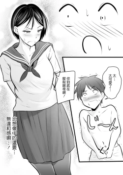 Page 24 of Katabutsu na Tannin Onna Kyoushi to Matching Shita kara Seishori Shitemoratte... 3