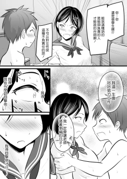 Page 36 of Katabutsu na Tannin Onna Kyoushi to Matching Shita kara Seishori Shitemoratte... 3