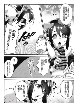 Page 25 of Obocchama wa Succubus