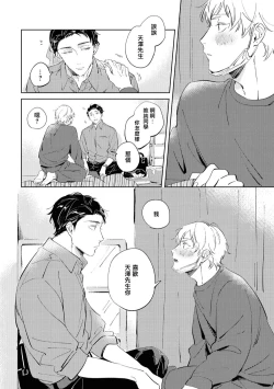 Page 107 of Sugar Dog Life Ch. 1-6 番外+后记