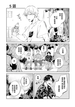 Page 111 of Sugar Dog Life Ch. 1-6 番外+后记