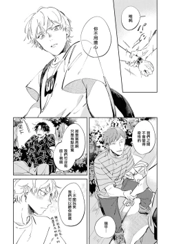 Page 114 of Sugar Dog Life Ch. 1-6 番外+后记