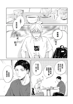 Page 117 of Sugar Dog Life Ch. 1-6 番外+后记