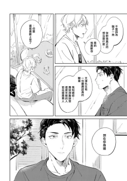 Page 118 of Sugar Dog Life Ch. 1-6 番外+后记