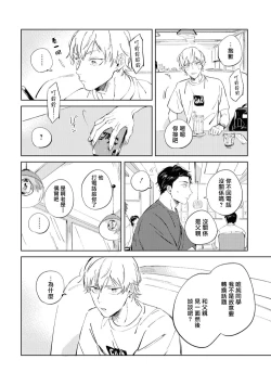 Page 120 of Sugar Dog Life Ch. 1-6 番外+后记