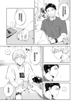 Page 121 of Sugar Dog Life Ch. 1-6 番外+后记