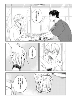 Page 122 of Sugar Dog Life Ch. 1-6 番外+后记