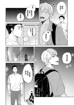 Page 143 of Sugar Dog Life Ch. 1-6 番外+后记