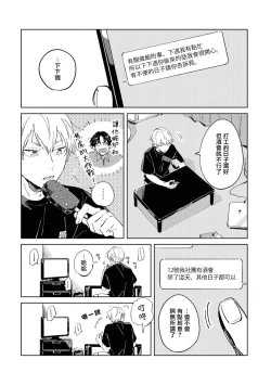 Page 147 of Sugar Dog Life Ch. 1-6 番外+后记