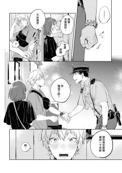 Page 153 of Sugar Dog Life Ch. 1-6 番外+后记