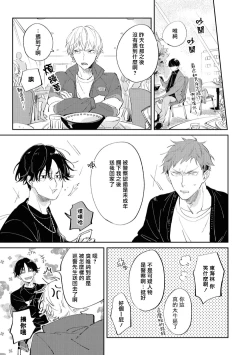 Page 15 of Sugar Dog Life Ch. 1-6 番外+后记