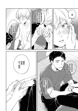 Page 161 of Sugar Dog Life Ch. 1-6 番外+后记