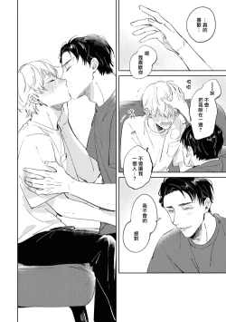 Page 163 of Sugar Dog Life Ch. 1-6 番外+后记