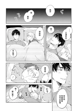 Page 170 of Sugar Dog Life Ch. 1-6 番外+后记