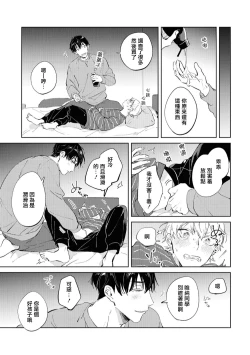 Page 173 of Sugar Dog Life Ch. 1-6 番外+后记