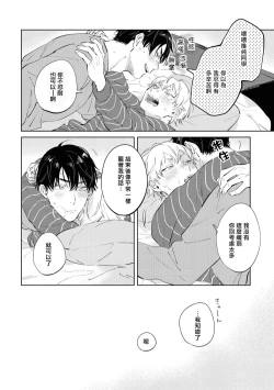 Page 176 of Sugar Dog Life Ch. 1-6 番外+后记