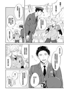 Page 18 of Sugar Dog Life Ch. 1-6 番外+后记