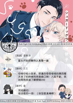 Page 191 of Sugar Dog Life Ch. 1-6 番外+后记