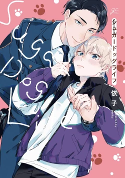 Page 1 of Sugar Dog Life Ch. 1-6 番外+后记