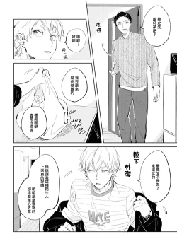 Page 31 of Sugar Dog Life Ch. 1-6 番外+后记