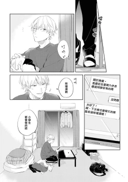 Page 47 of Sugar Dog Life Ch. 1-6 番外+后记