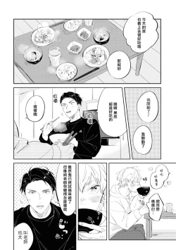 Page 51 of Sugar Dog Life Ch. 1-6 番外+后记